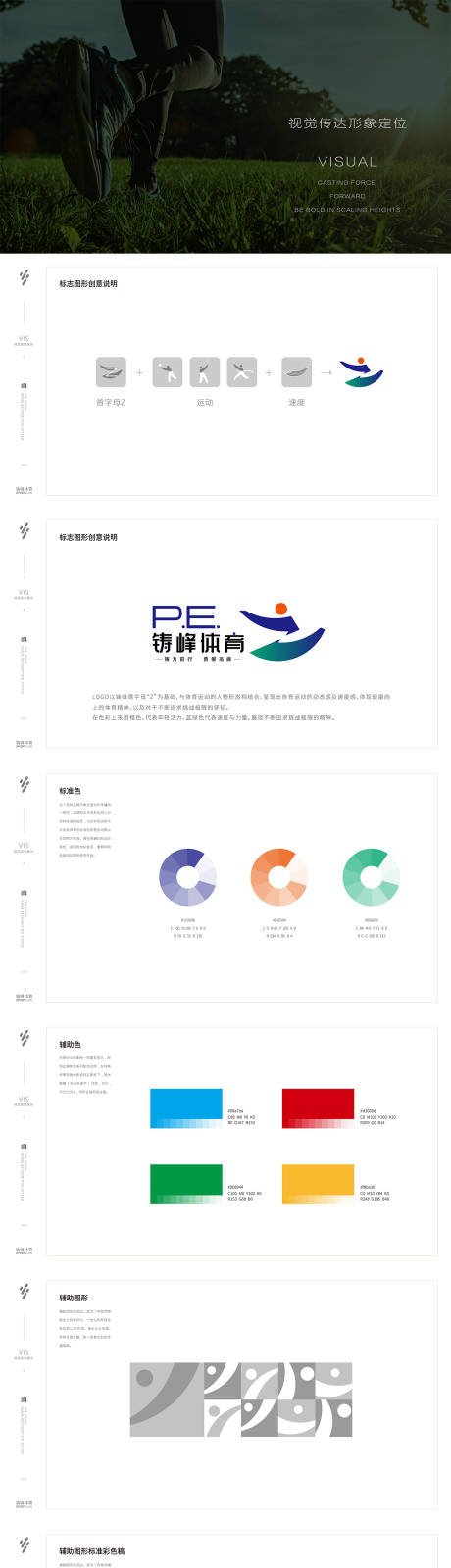 源文件下载【享设计】搜索编号：81710035459023392【体育 】