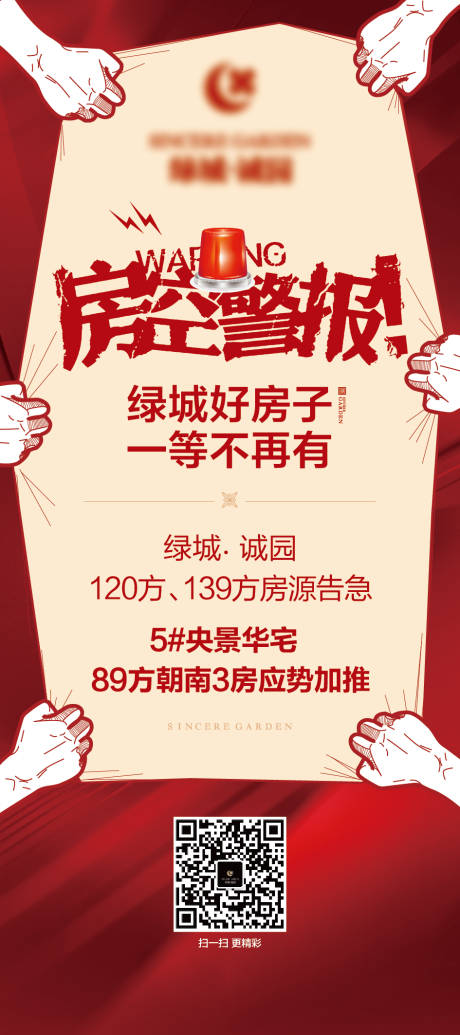 源文件下载【享设计】搜索编号：41470035537382404【房空警报插画海报】