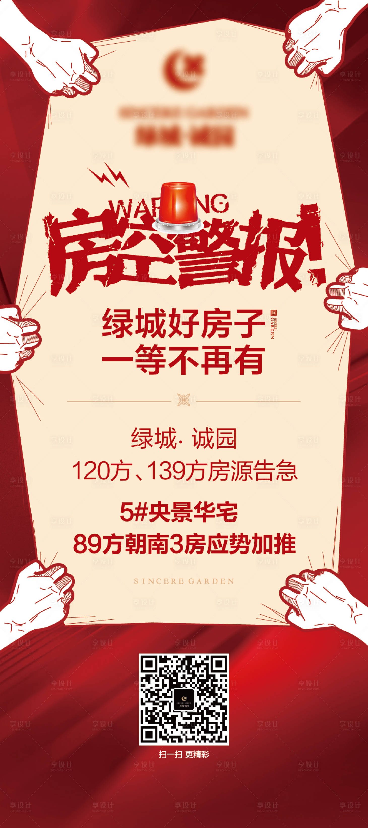 源文件下载【享设计】搜索编号：41470035537382404【房空警报插画海报】