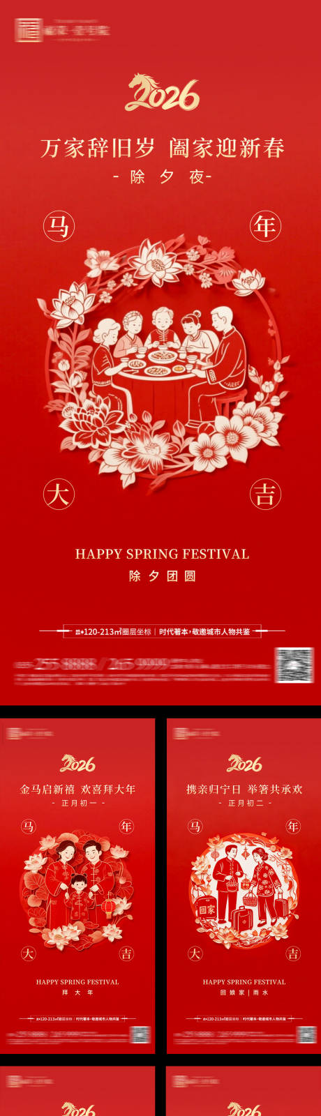 源文件下载【享设计】搜索编号：27110035447542788【2026年剪纸风格新年年俗系列海报】