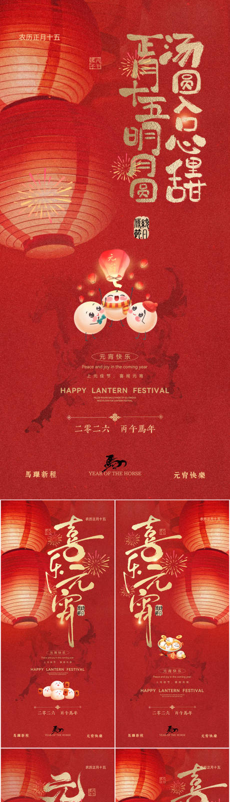 源文件下载【享设计】搜索编号：55240035400379548【医美元宵节海报】