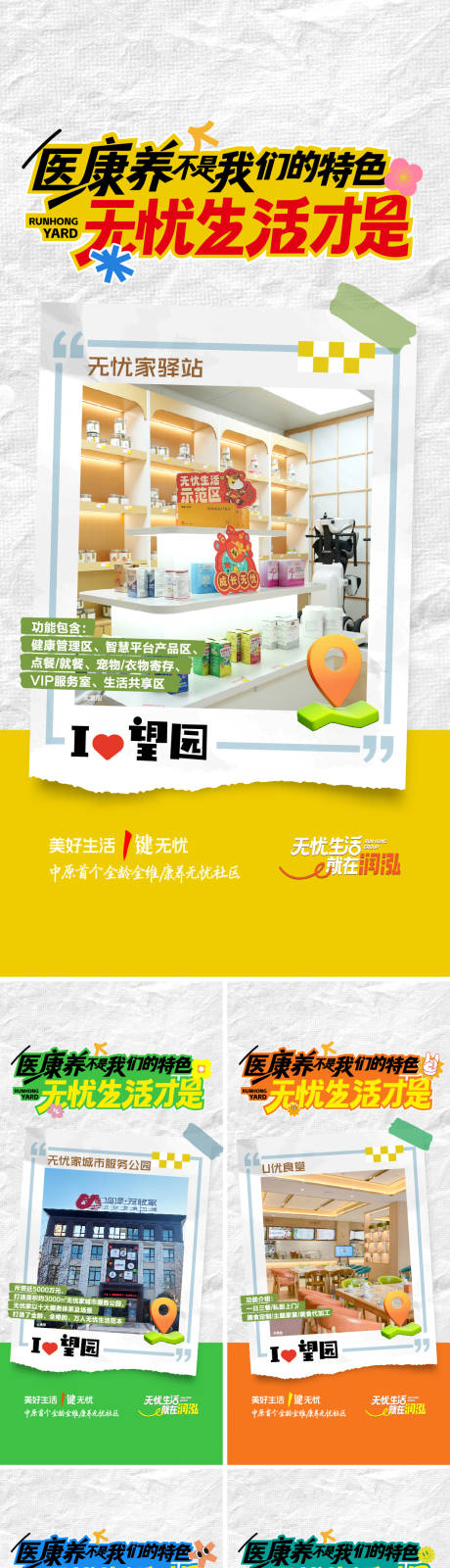 源文件下载【享设计】搜索编号：34100035456054767【地产配套价值点系列海报】