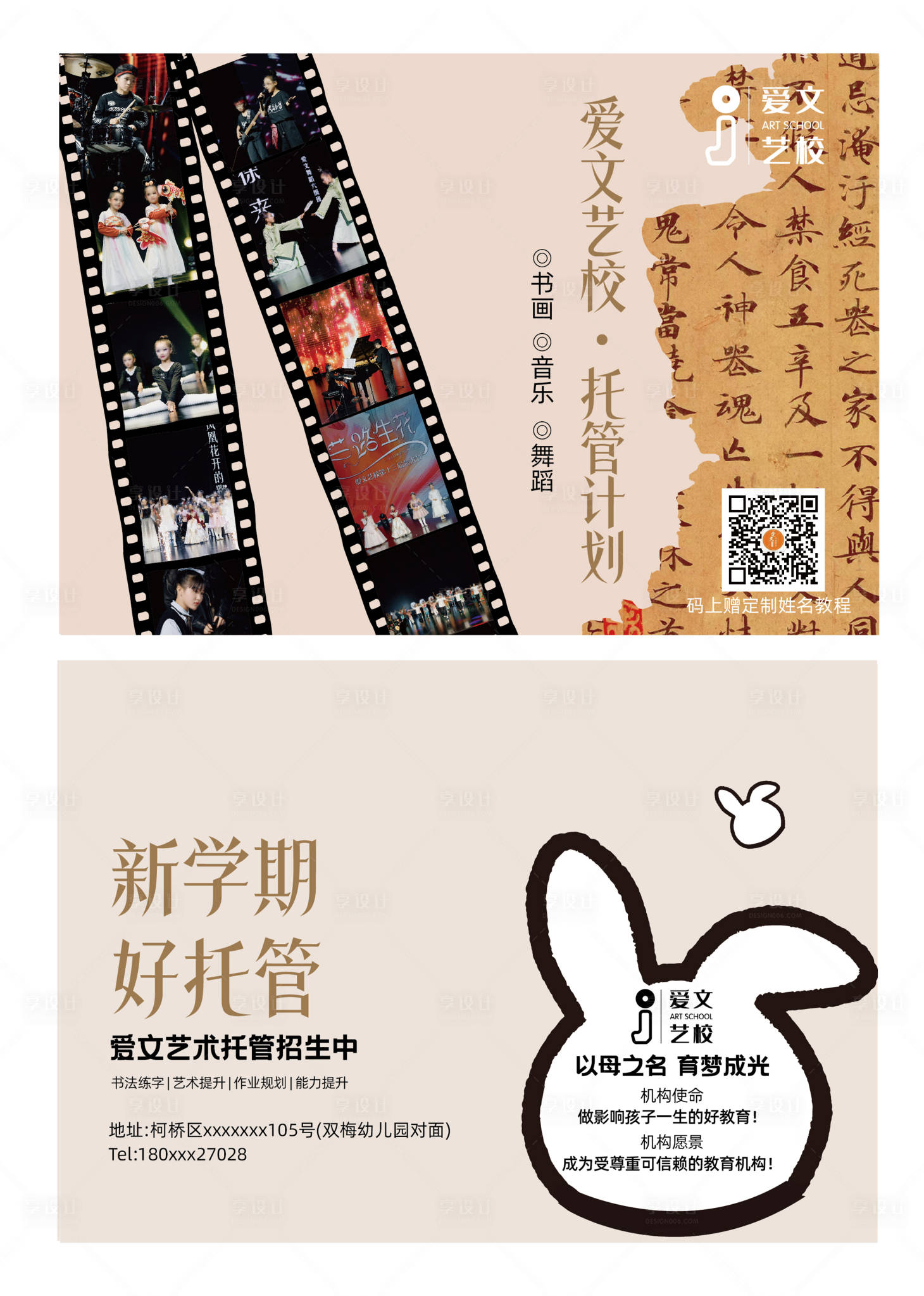 源文件下载【享设计】搜索编号：11970035469167360【艺术培训包装袋】