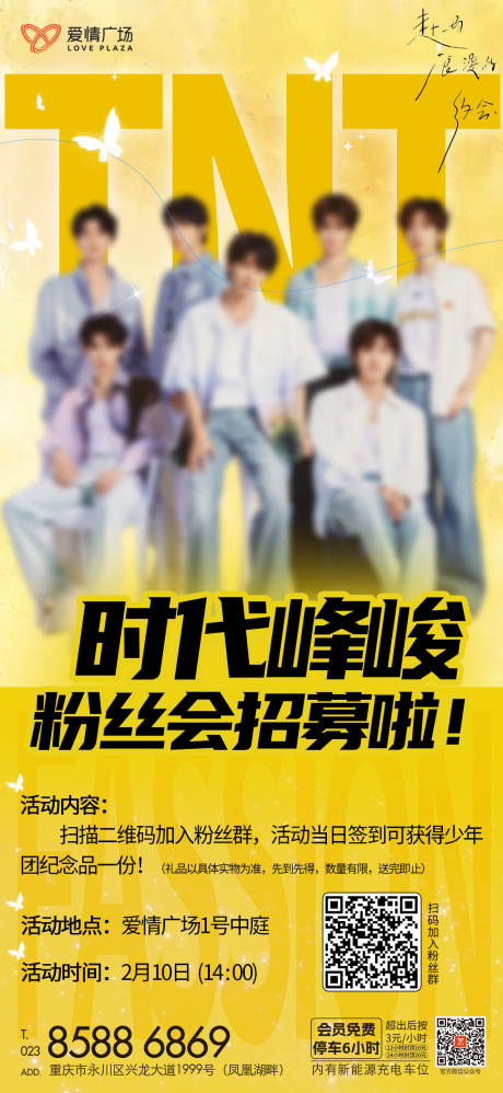 源文件下载【享设计】搜索编号：55840035578646682【明星应援海报】