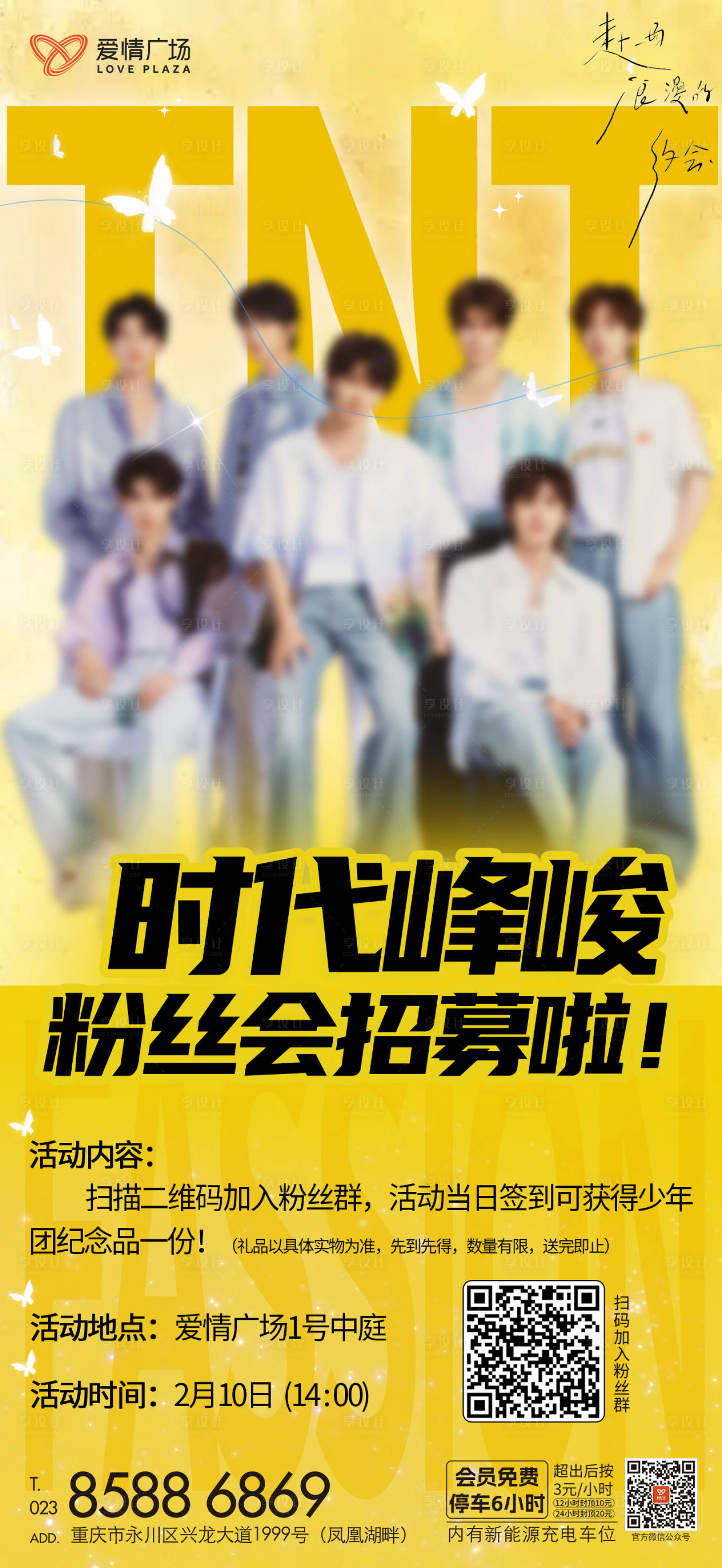 源文件下载【享设计】搜索编号：55840035578646682【明星应援海报】