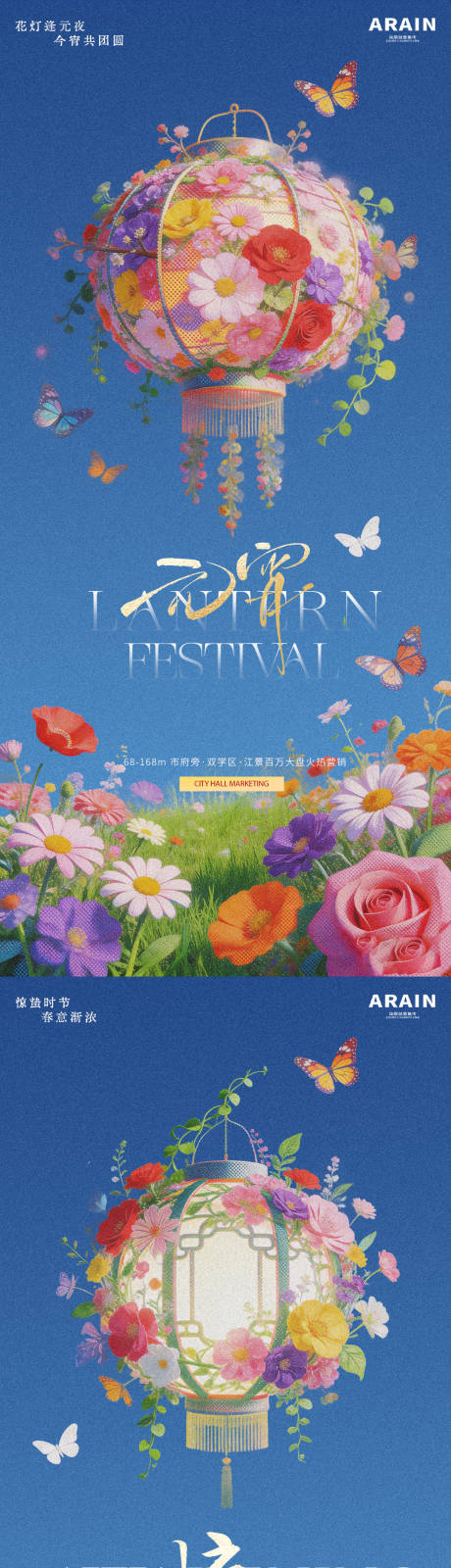 源文件下载【享设计】搜索编号：49540035487505738【元宵节惊蛰花卉浪漫灯笼海报】