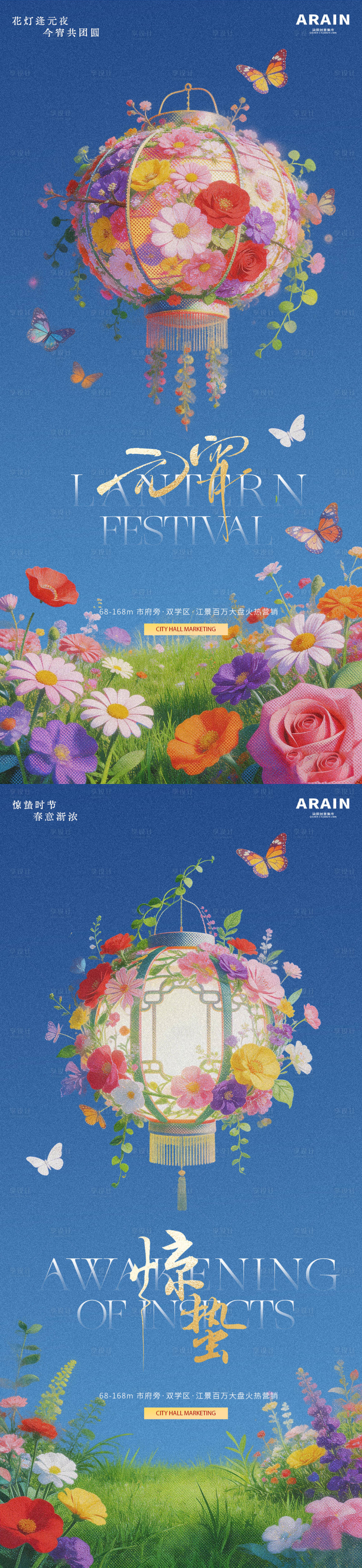 源文件下载【享设计】搜索编号：49540035487505738【元宵节惊蛰花卉浪漫灯笼海报】