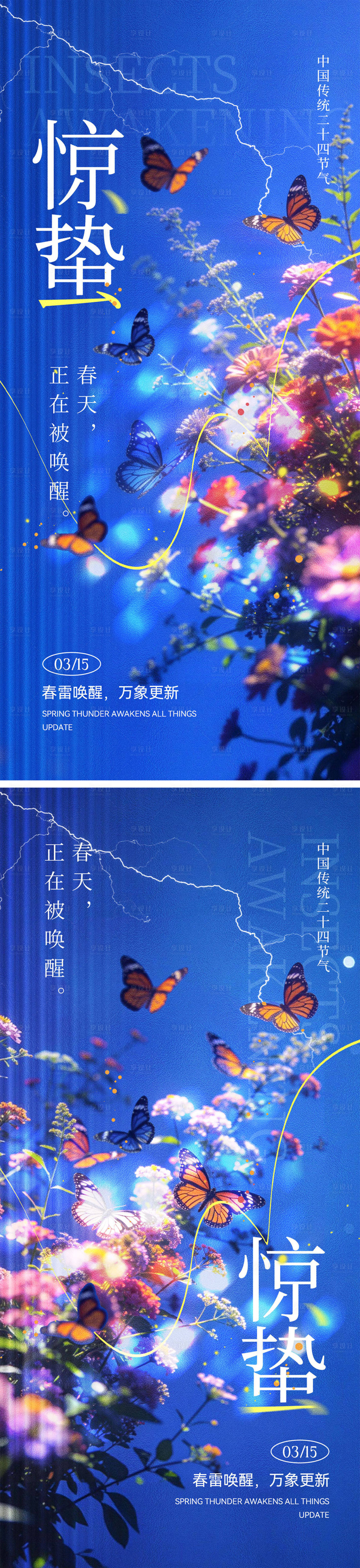 源文件下载【享设计】搜索编号：97510035506386292【惊蛰海报宣传海报】