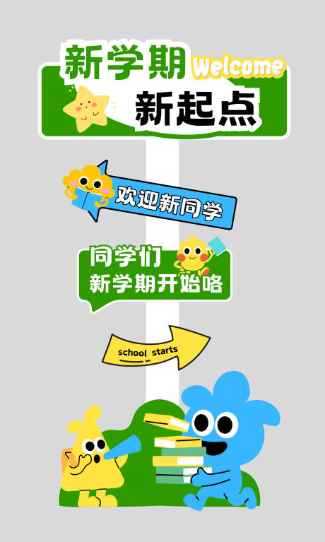 源文件下载【享设计】搜索编号：48050035578394880【绿色涂鸦风开学迎新打卡立牌KT板】