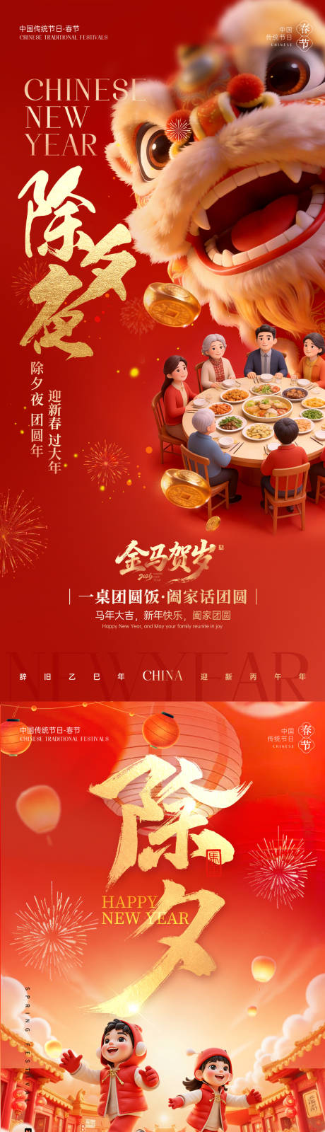 源文件下载【享设计】搜索编号：57110035467026551【除夕海报】