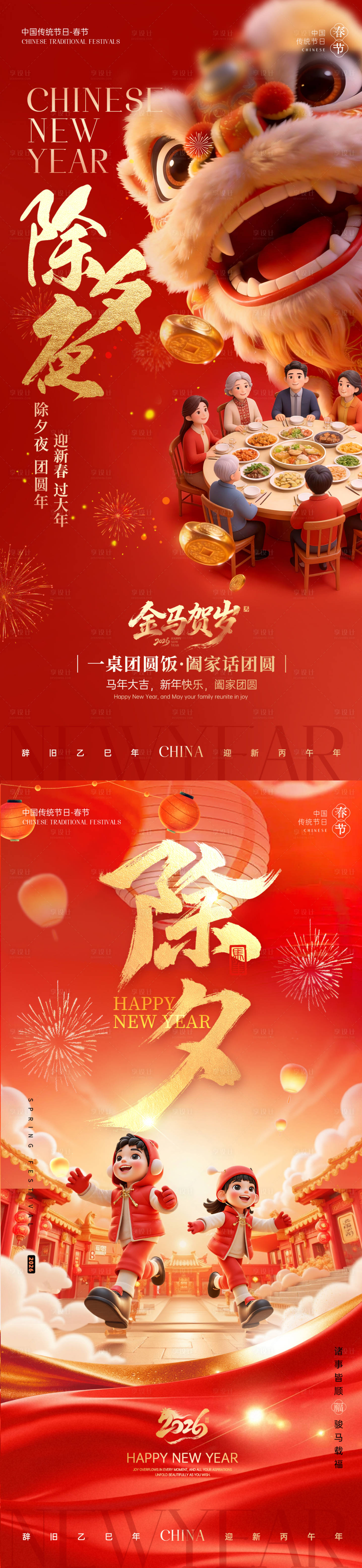 源文件下载【享设计】搜索编号：57110035467026551【除夕海报】