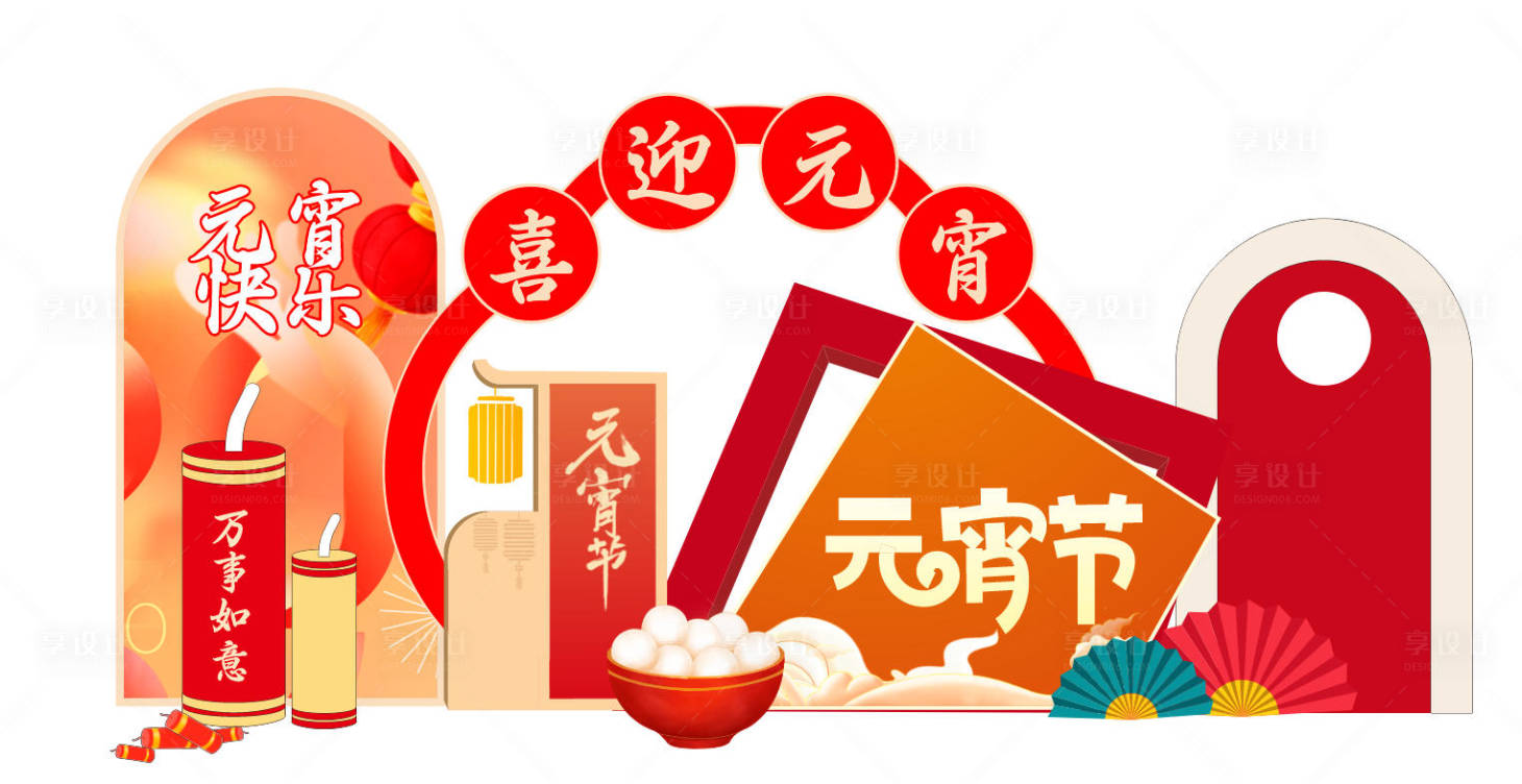 源文件下载【享设计】搜索编号：60320035499721648【元宵节美陈堆头】