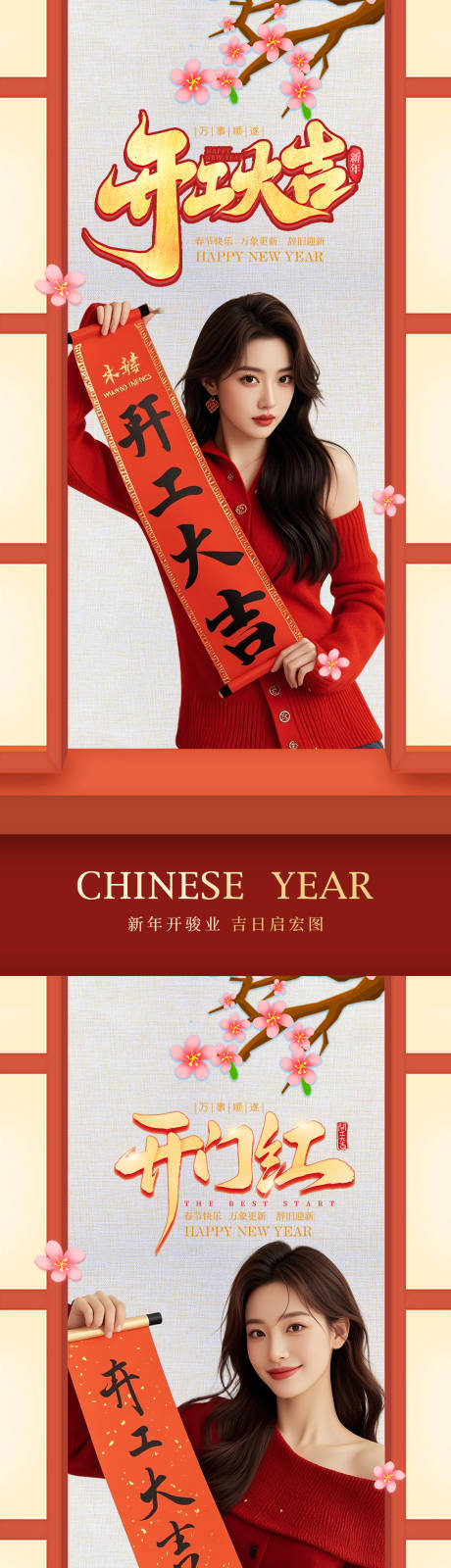 源文件下载【享设计】搜索编号：18920035389154514【医美开工大吉早安新年海报】