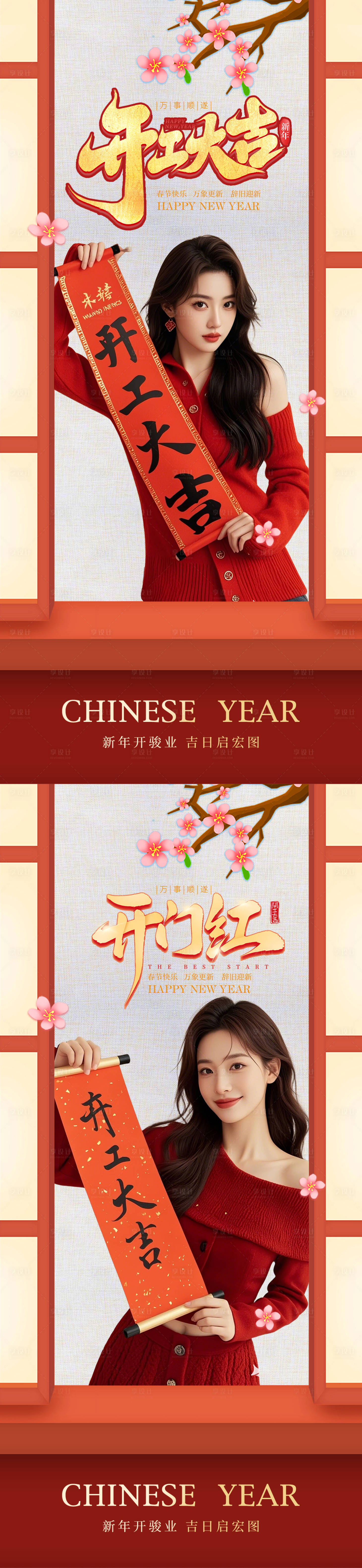 源文件下载【享设计】搜索编号：18920035389154514【医美开工大吉早安新年海报】
