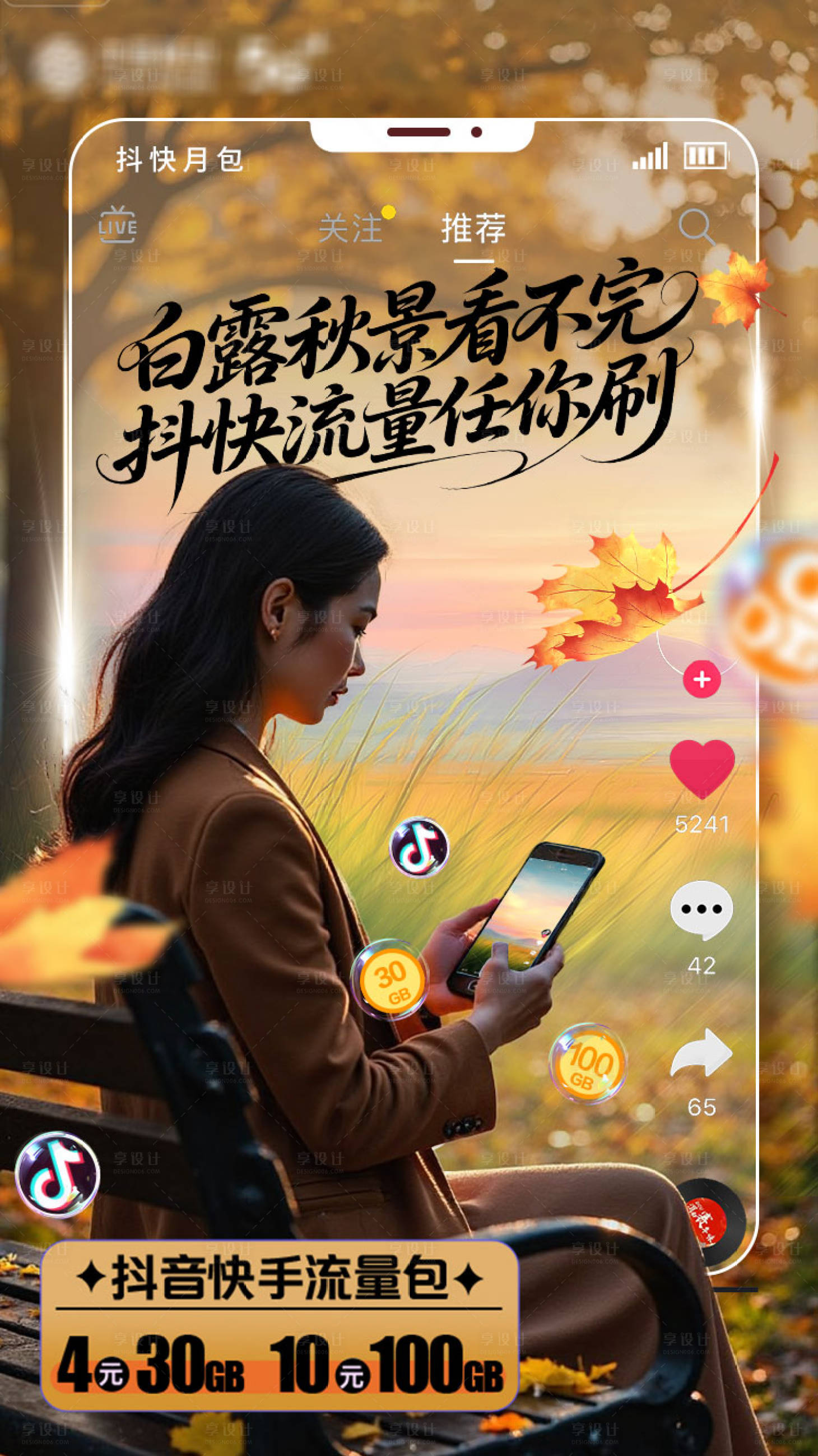 源文件下载【享设计】搜索编号：12850035524935525【抖快流量 】