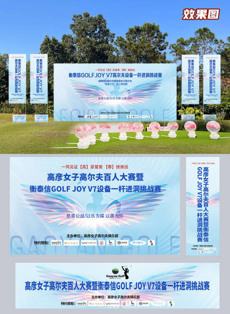 源文件下载【享设计】搜索编号：44540035542442605【高尔夫活动物料】