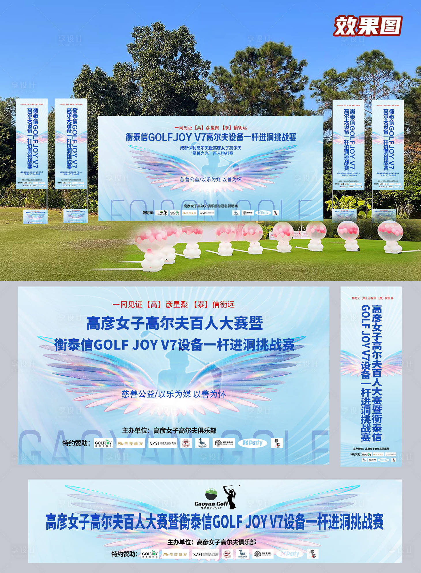 源文件下载【享设计】搜索编号：44540035542442605【高尔夫活动物料】