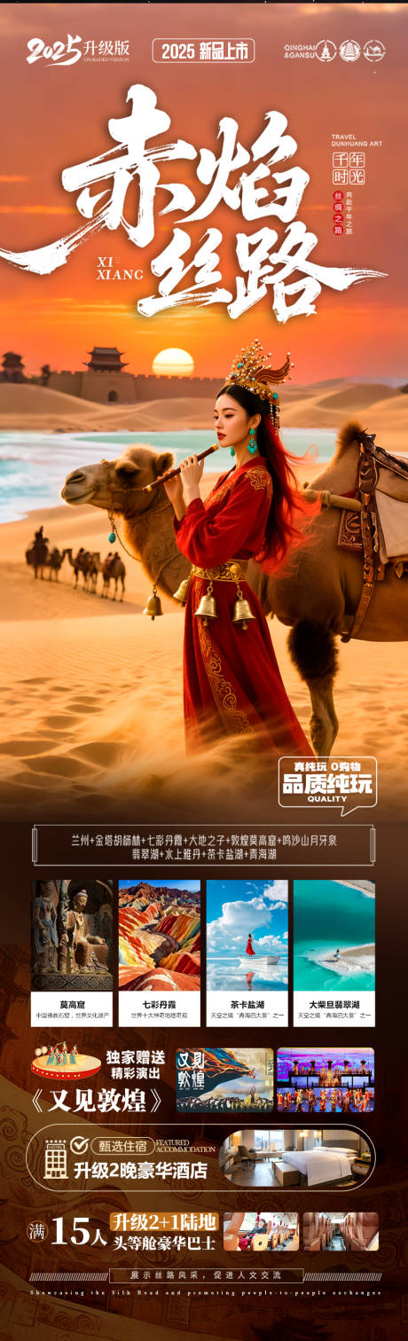 源文件下载【享设计】搜索编号：24360035494883975【青甘旅游海报西北青海甘肃宁夏】