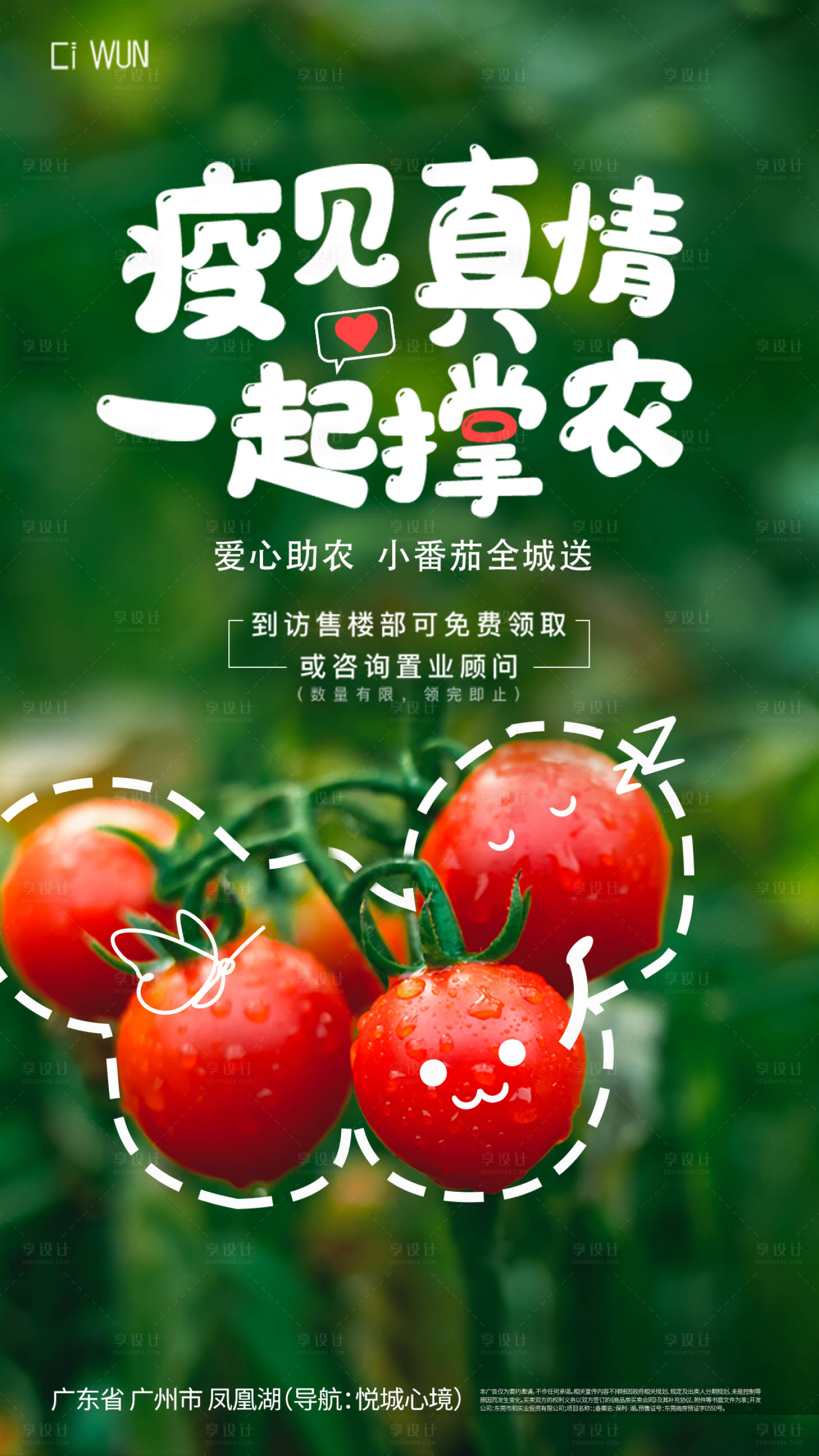 源文件下载【享设计】搜索编号：97240035462473773【番茄海报】