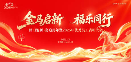 源文件下载【享设计】搜索编号：66520035434151575【红金科技年会背景板】