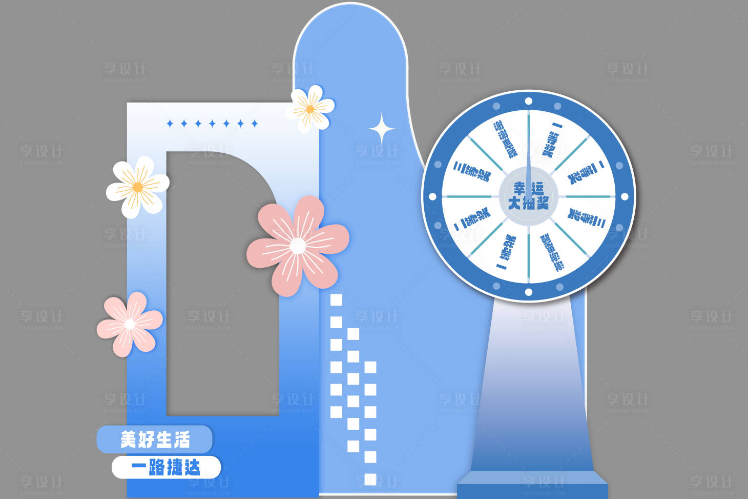 源文件下载【享设计】搜索编号：53130035503318981【美陈打卡区幸运大转盘】