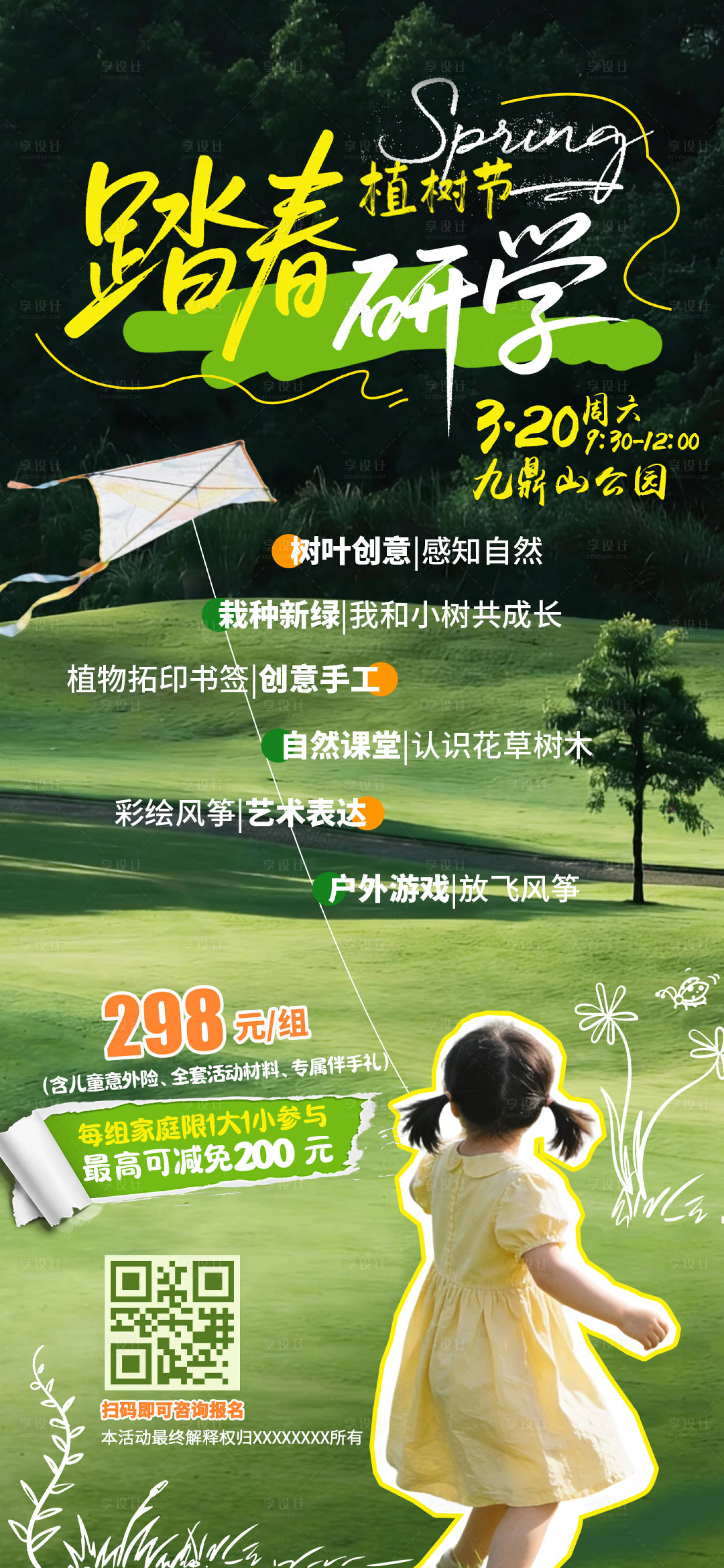 源文件下载【享设计】搜索编号：66240035535919862【踏春】
