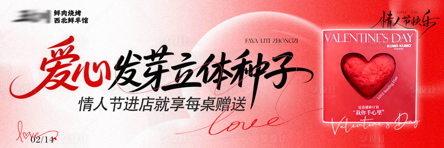 源文件下载【享设计】搜索编号：27940035377258811【情人节海报】