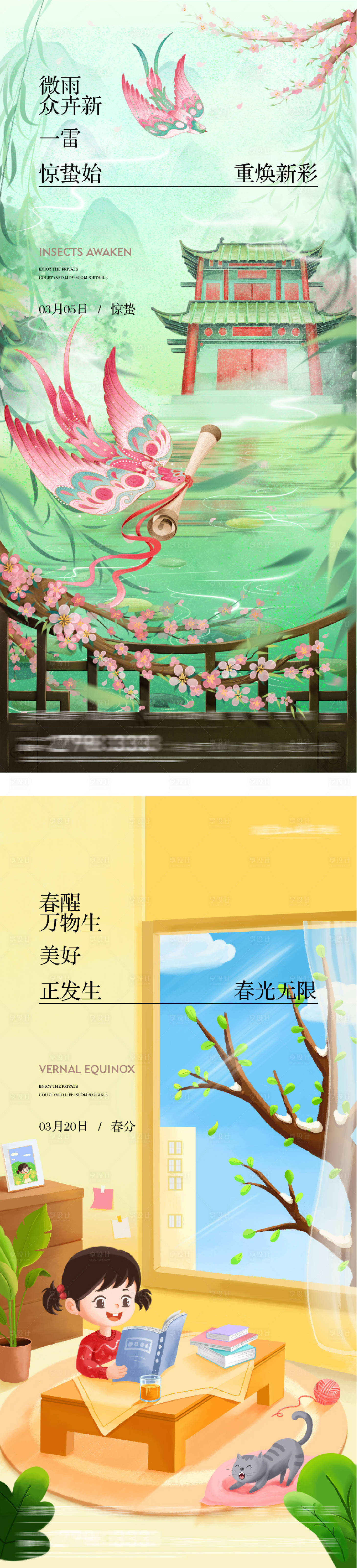源文件下载【享设计】搜索编号：45310035548571601【地产惊蛰春分插画海报】