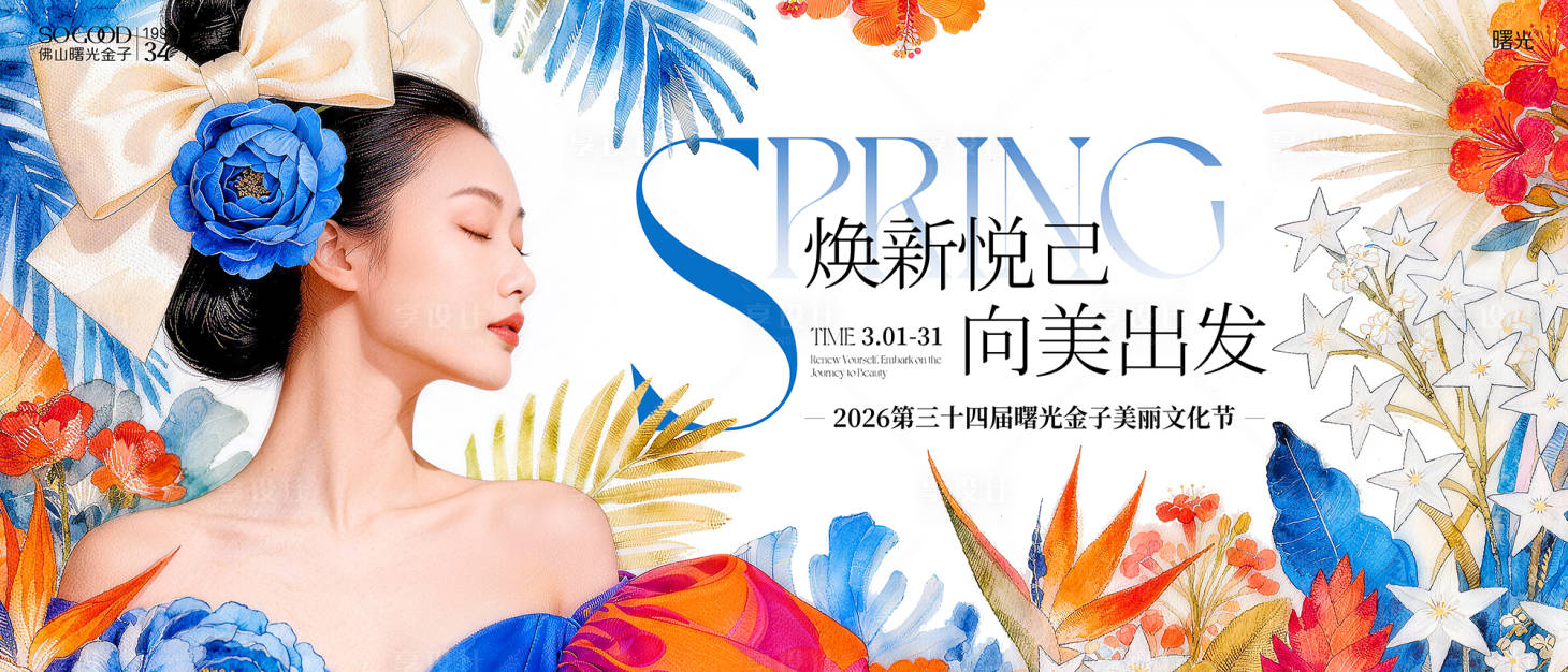 源文件下载【享设计】搜索编号：71890035395592971【医美多巴胺插画风主视觉】