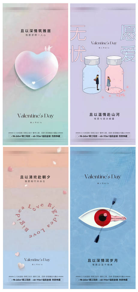 源文件下载【享设计】搜索编号：18850035381469910【情人节系列海报】