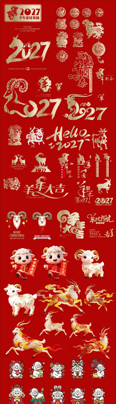 源文件下载【享设计】搜索编号：41650035343521806【羊年元素】