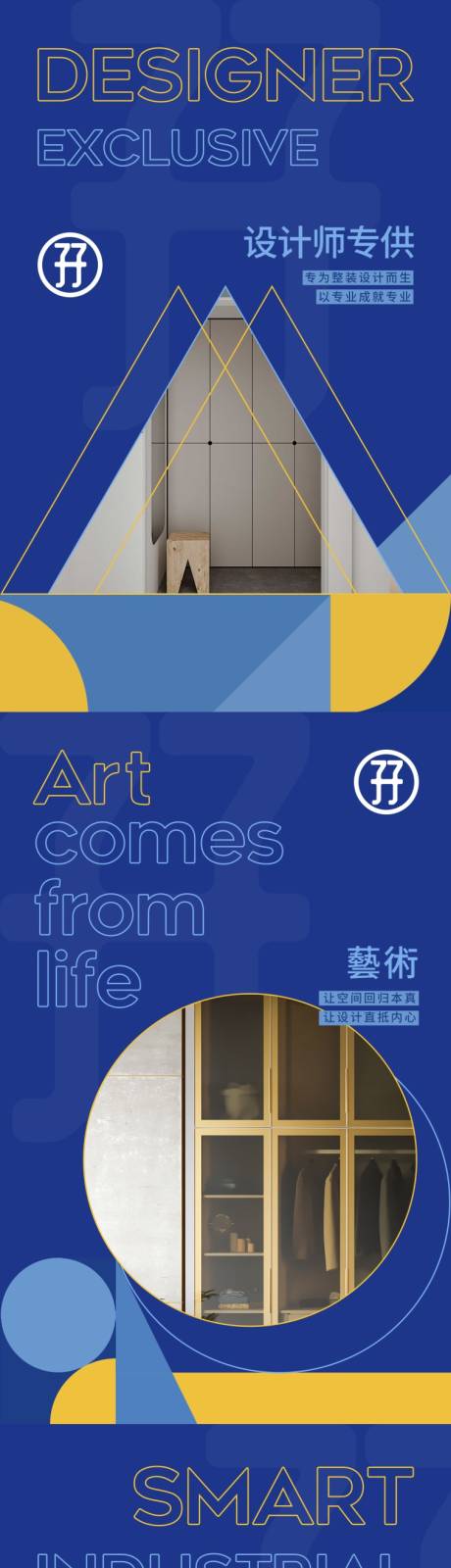 源文件下载【享设计】搜索编号：44090035563414565【孖酷整装家装海报】