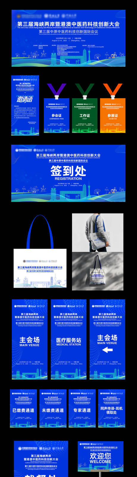 源文件下载【享设计】搜索编号：43530035291663065【中医药科技会议活动物料】