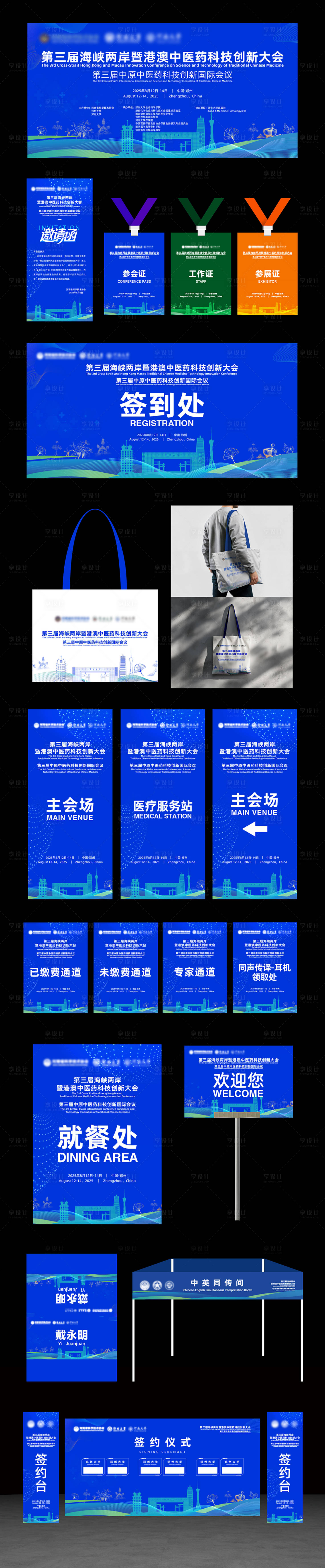 源文件下载【享设计】搜索编号：43530035291663065【中医药科技会议活动物料】