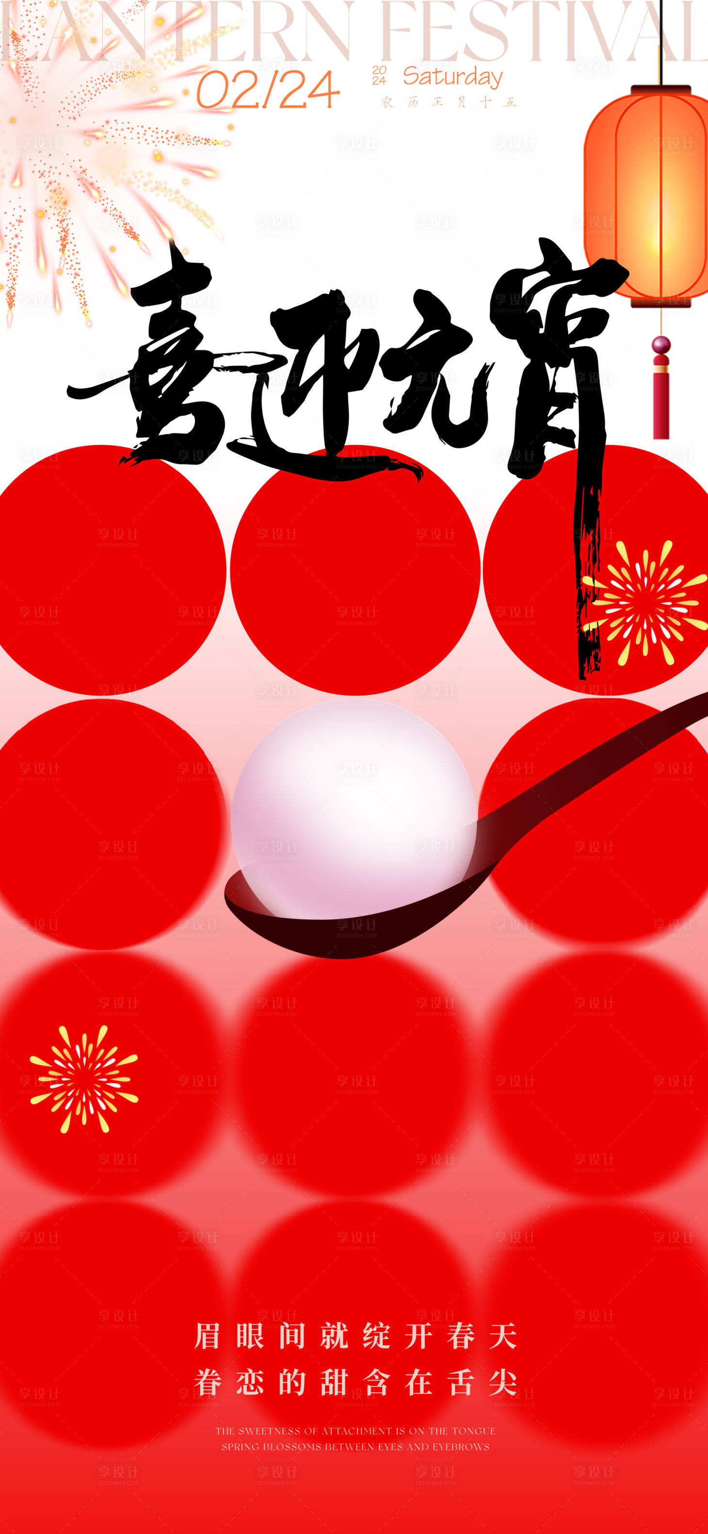 源文件下载【享设计】搜索编号：66830035395556068【元宵节海报】