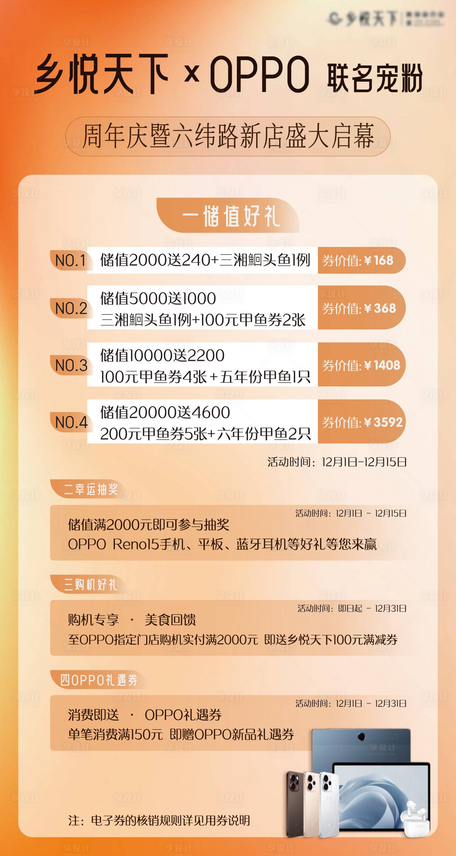源文件下载【享设计】搜索编号：72160035497467091【联名活动海报】