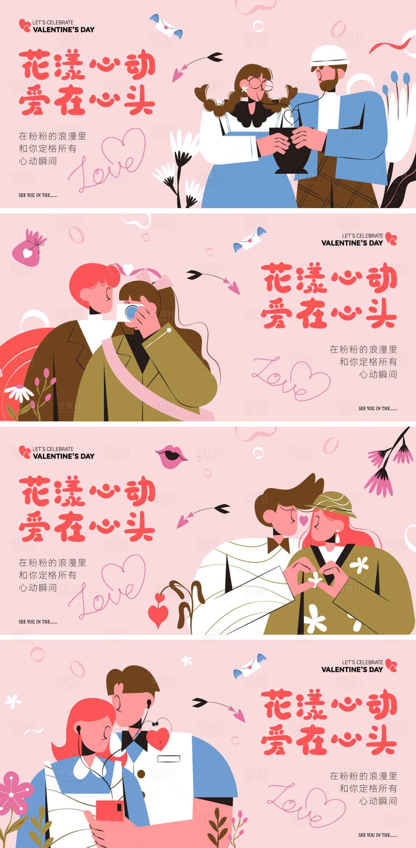 源文件下载【享设计】搜索编号：28560035368348951【214情人节创意活动背景板】