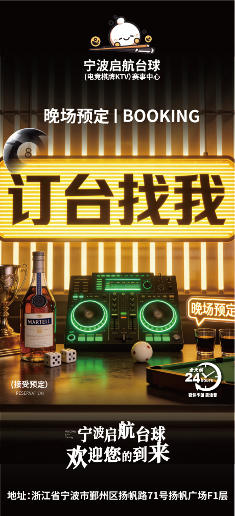 源文件下载【享设计】搜索编号：38720035313921455【晚场预定酒吧KTV约客桌球俱乐部】