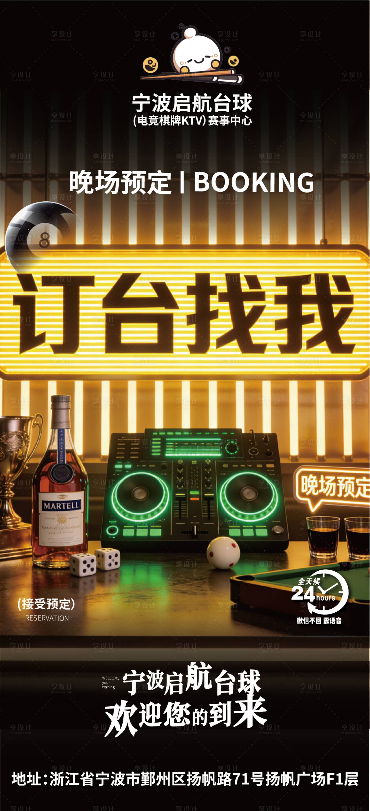 源文件下载【享设计】搜索编号：38720035313921455【晚场预定酒吧KTV约客桌球俱乐部】