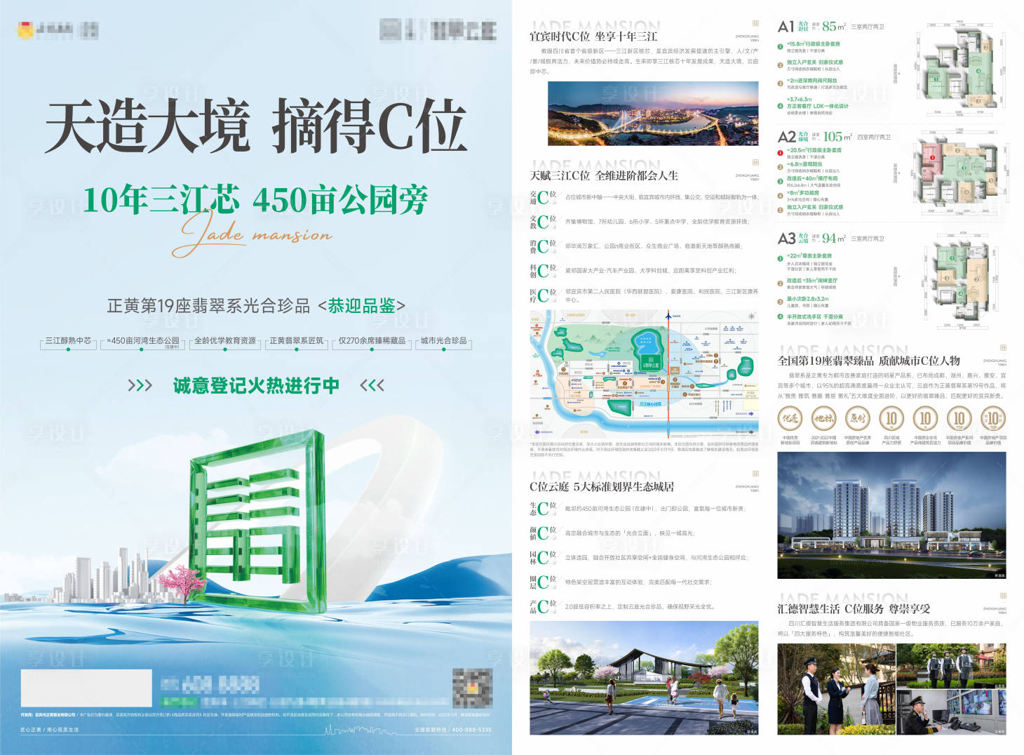 源文件下载【享设计】搜索编号：54320035329763274【地产翡翠系C位价值点单页】