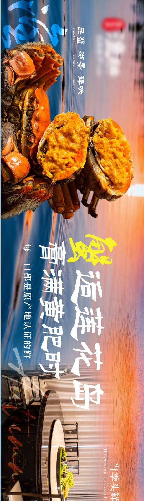 源文件下载【享设计】搜索编号：99240035512754061【苏式大闸蟹线上点评平台五连图套餐图】