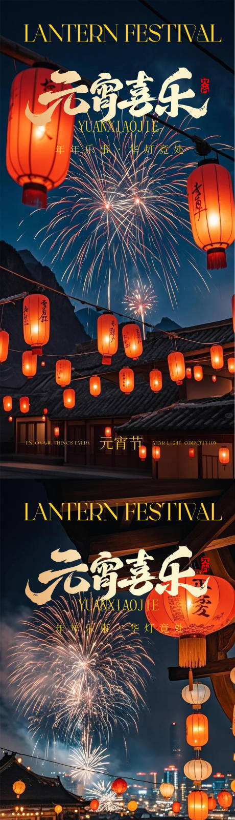 源文件下载【享设计】搜索编号：82540035486027047【元宵节海报】
