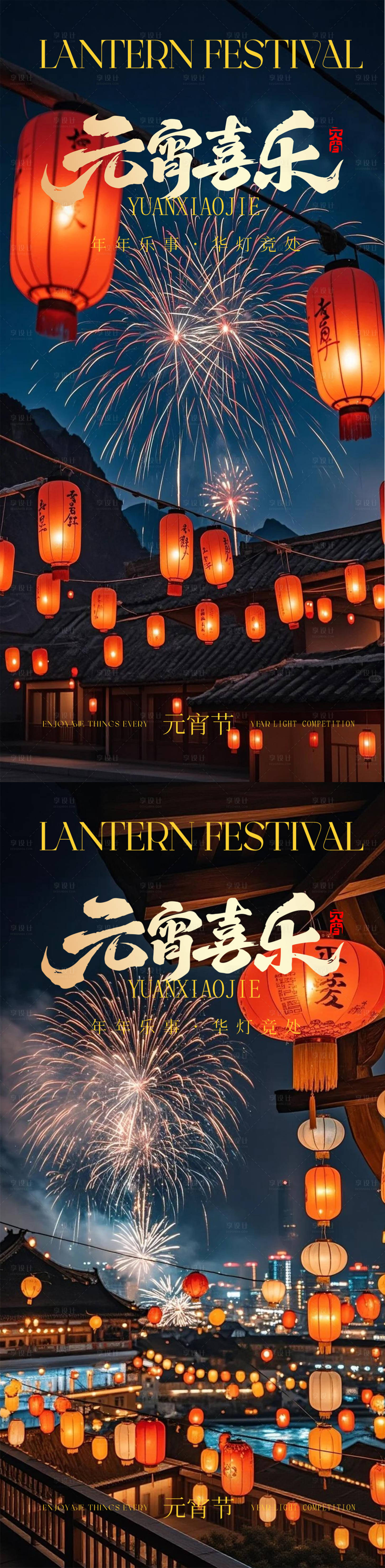源文件下载【享设计】搜索编号：82540035486027047【元宵节海报】