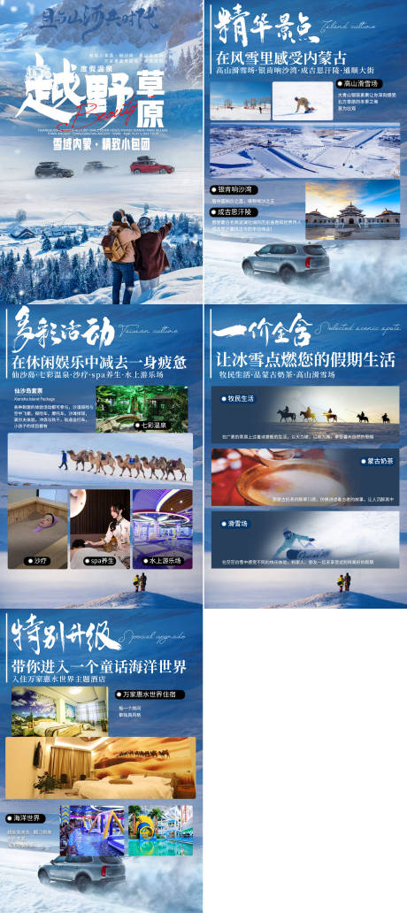 源文件下载【享设计】搜索编号：13560035549394338【内蒙古旅游行程设计】