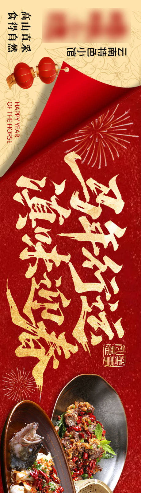 源文件下载【享设计】搜索编号：17830035378344106【新年云南菜餐饮五连图】