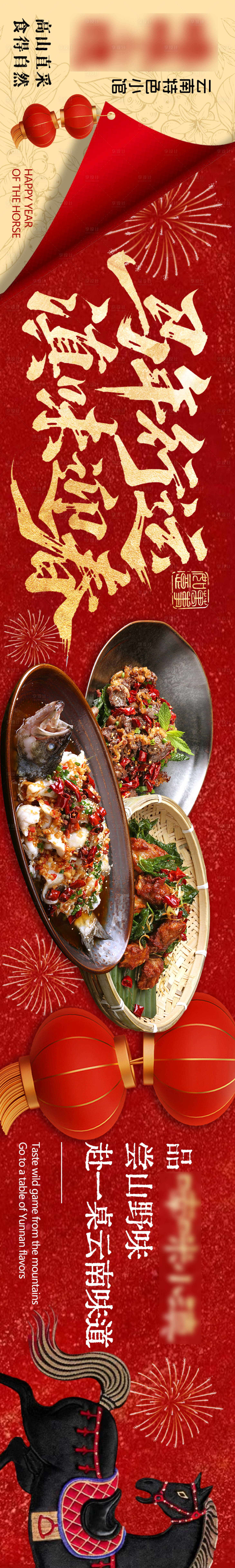 源文件下载【享设计】搜索编号：17830035378344106【新年云南菜餐饮五连图】