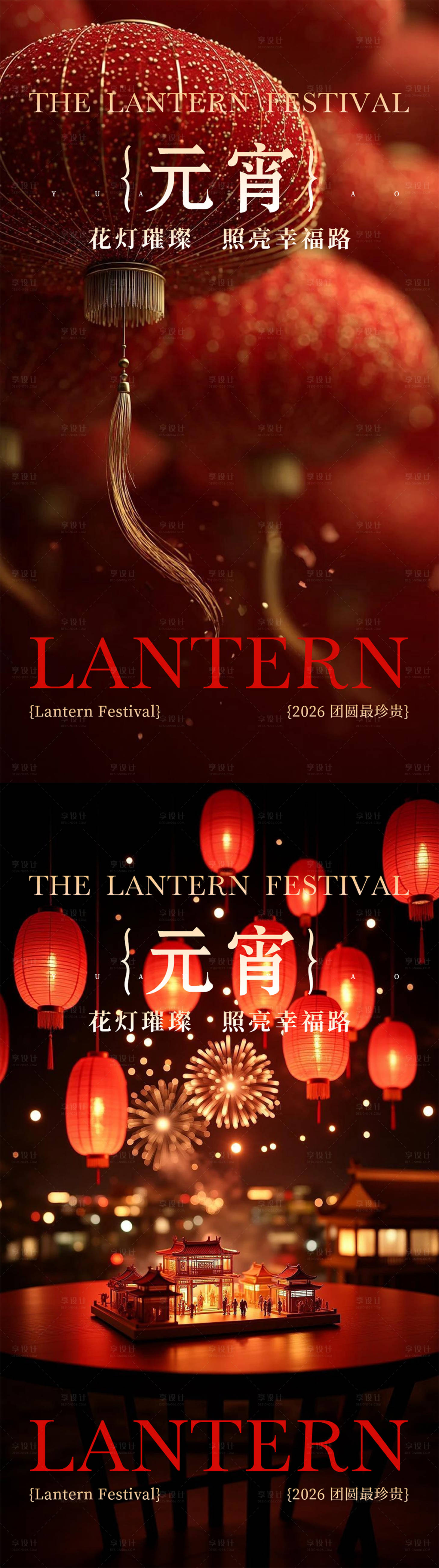 源文件下载【享设计】搜索编号：60830035486067198【元宵节海报】