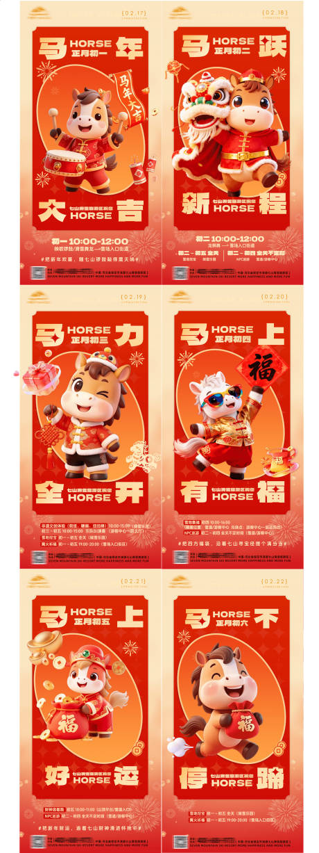 源文件下载【享设计】搜索编号：32090035474278932【2026马年春节卡通系列海报】