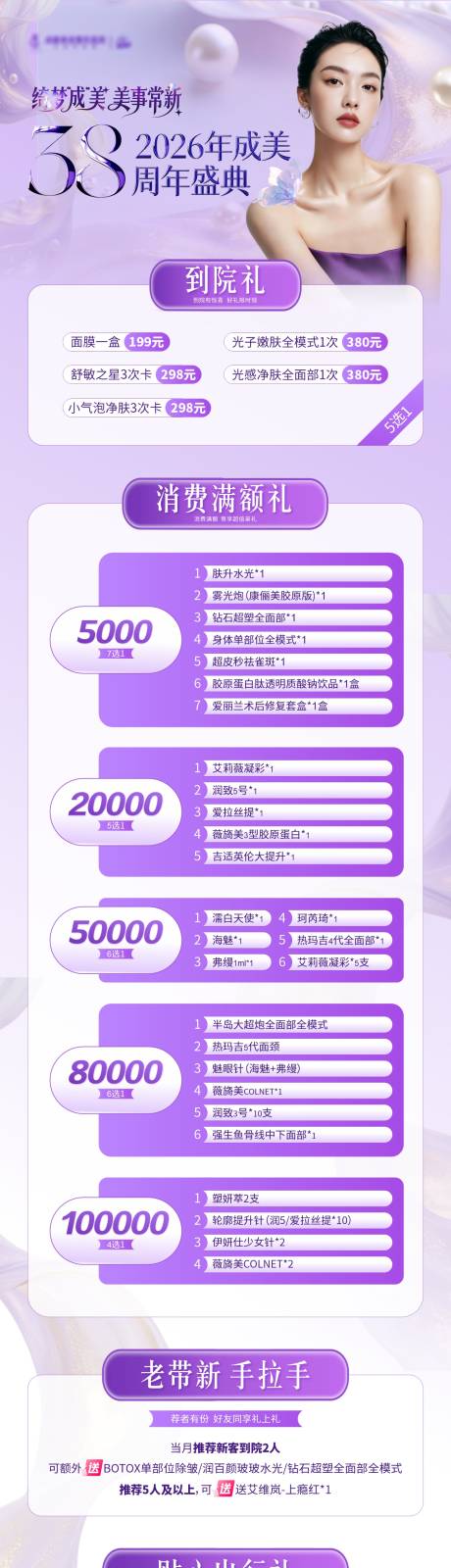 源文件下载【享设计】搜索编号：35540035568306913【医美紫色活动政策卡项多重好礼长图海报】