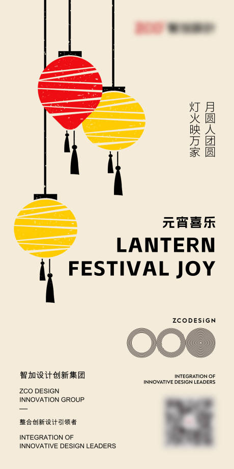 源文件下载【享设计】搜索编号：39340035555582430【元宵节海报】
